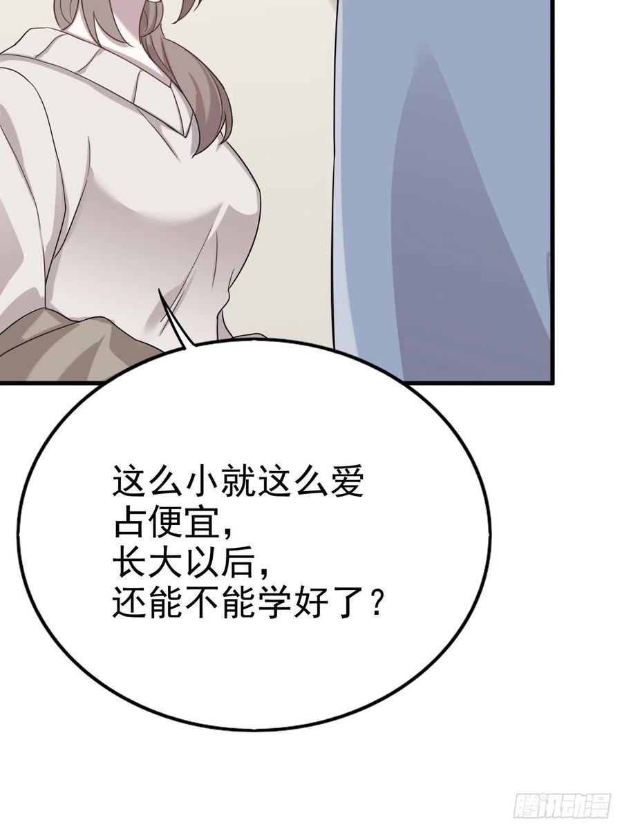 不努力就要当皇夫 014 小孩子之间的矛盾 第50页