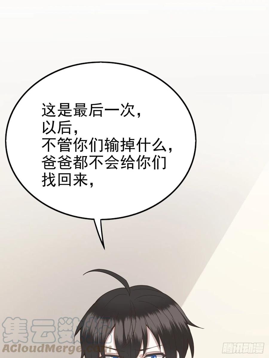 不努力就要当皇夫 014 小孩子之间的矛盾 第57页