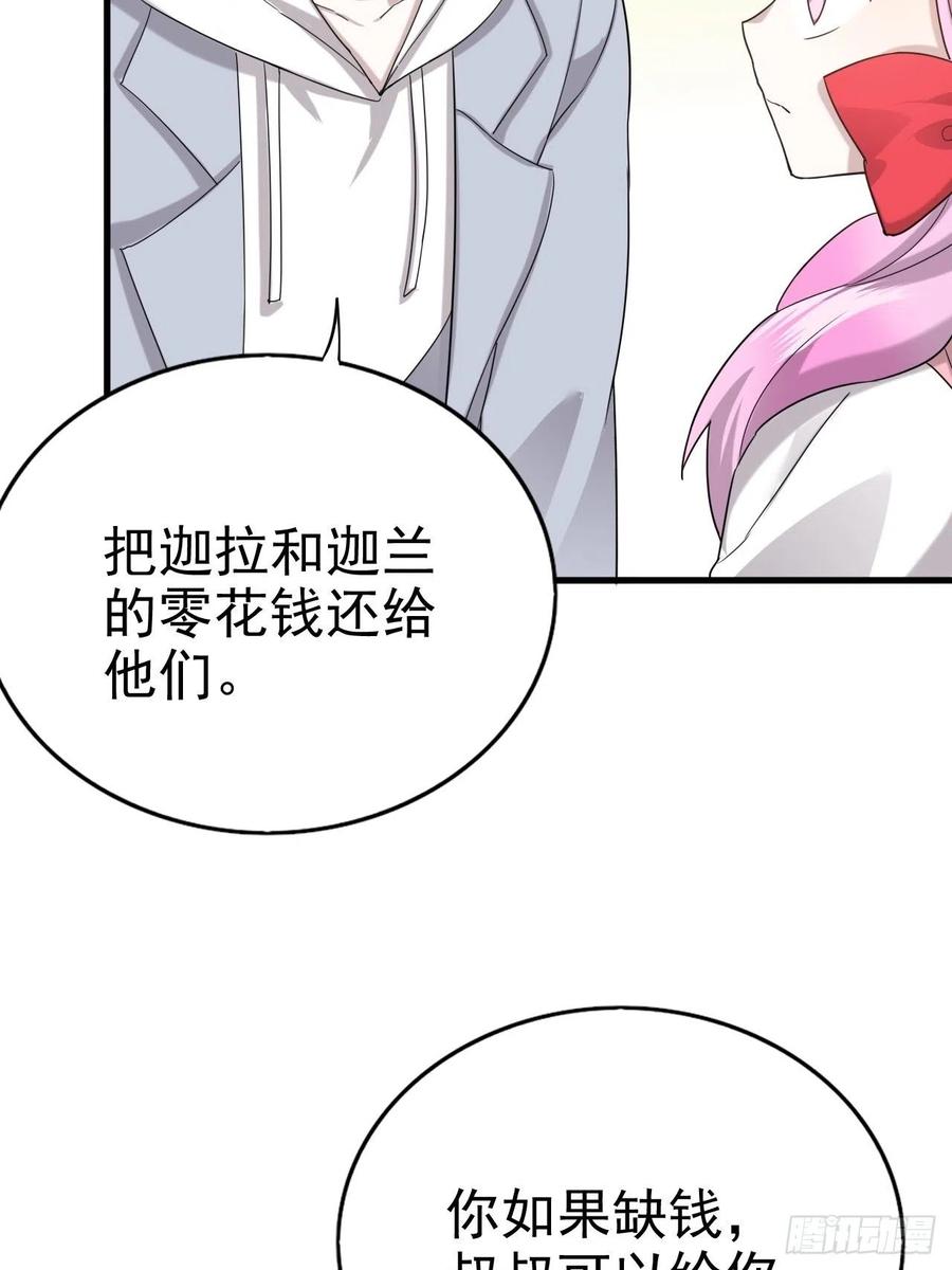 不努力就要当皇夫 014 小孩子之间的矛盾 第43页