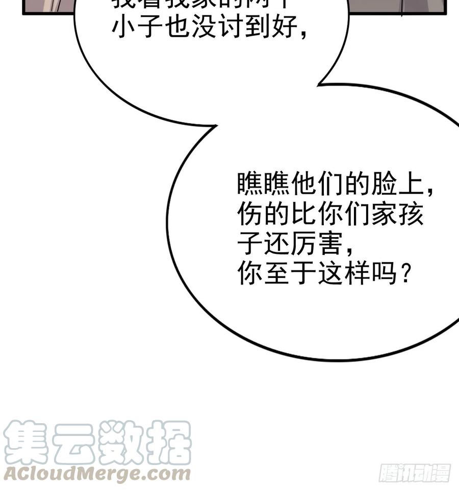 不努力就要当皇夫 014 小孩子之间的矛盾 第21页