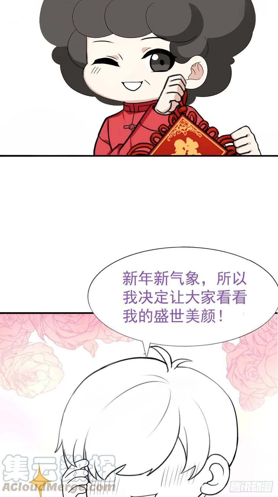 不努力就要当皇夫 014 小孩子之间的矛盾 第65页