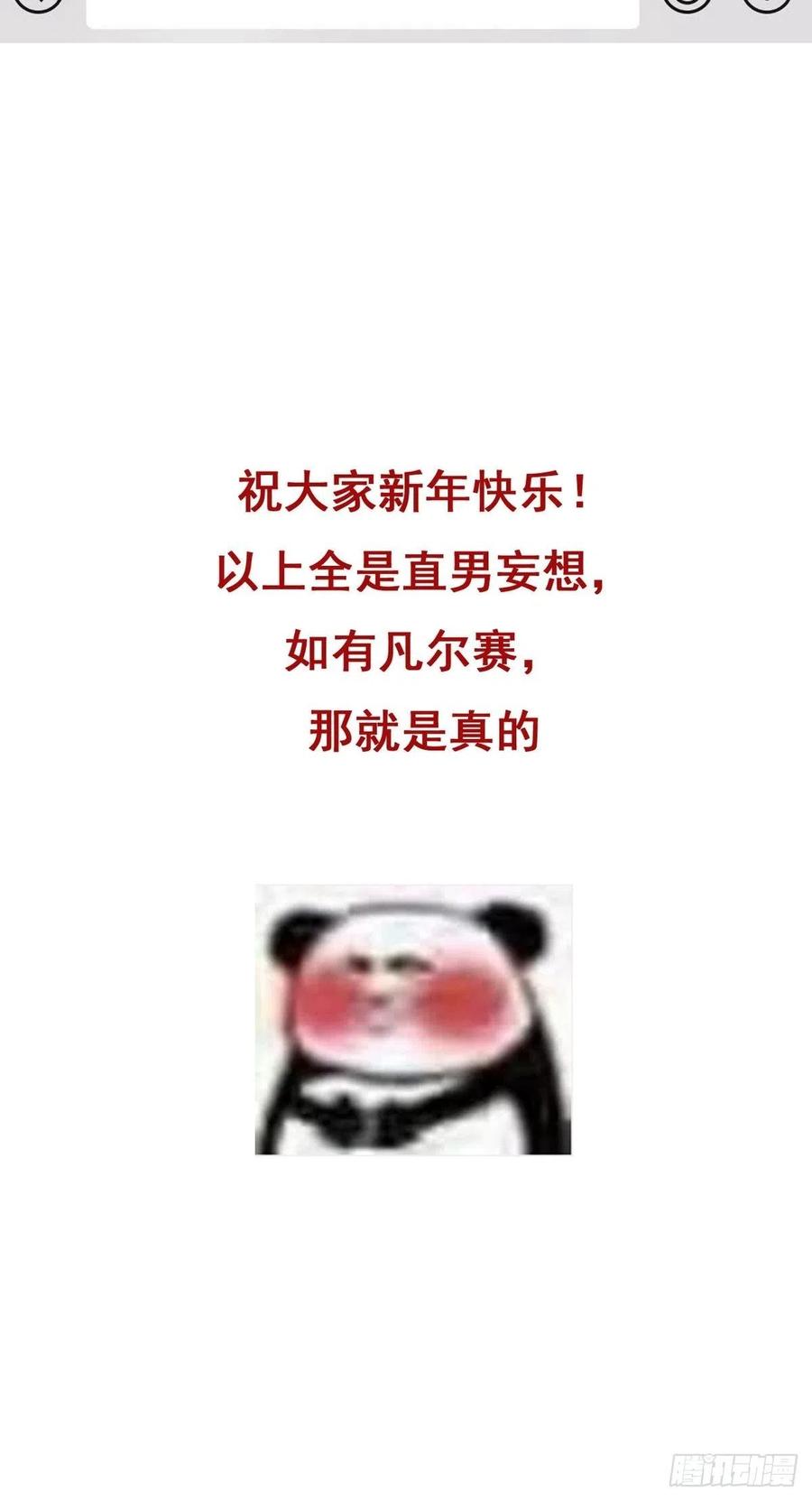 不努力就要当皇夫 014 小孩子之间的矛盾 第88页