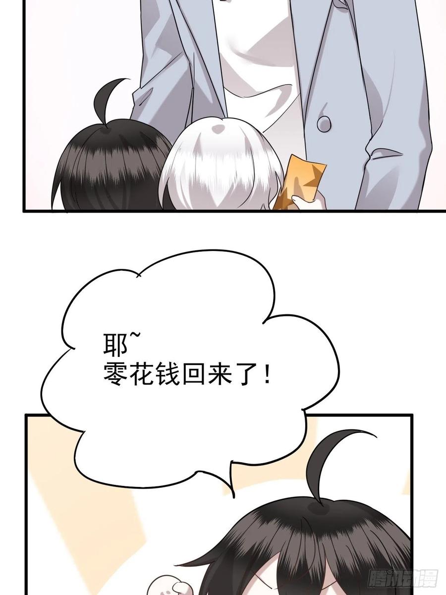 不努力就要当皇夫 014 小孩子之间的矛盾 第52页