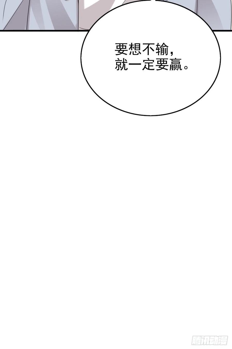 不努力就要当皇夫 014 小孩子之间的矛盾 第59页