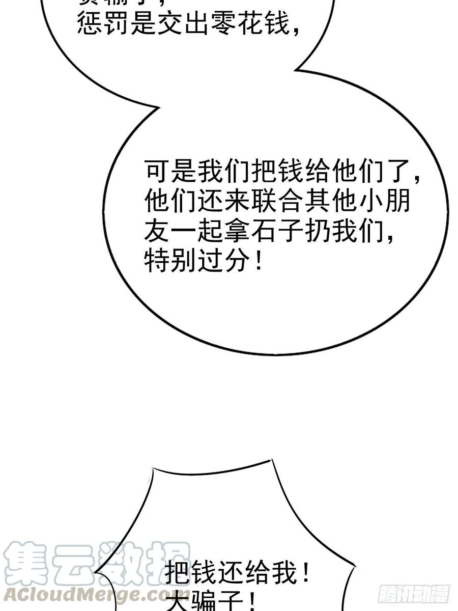 不努力就要当皇夫 014 小孩子之间的矛盾 第25页