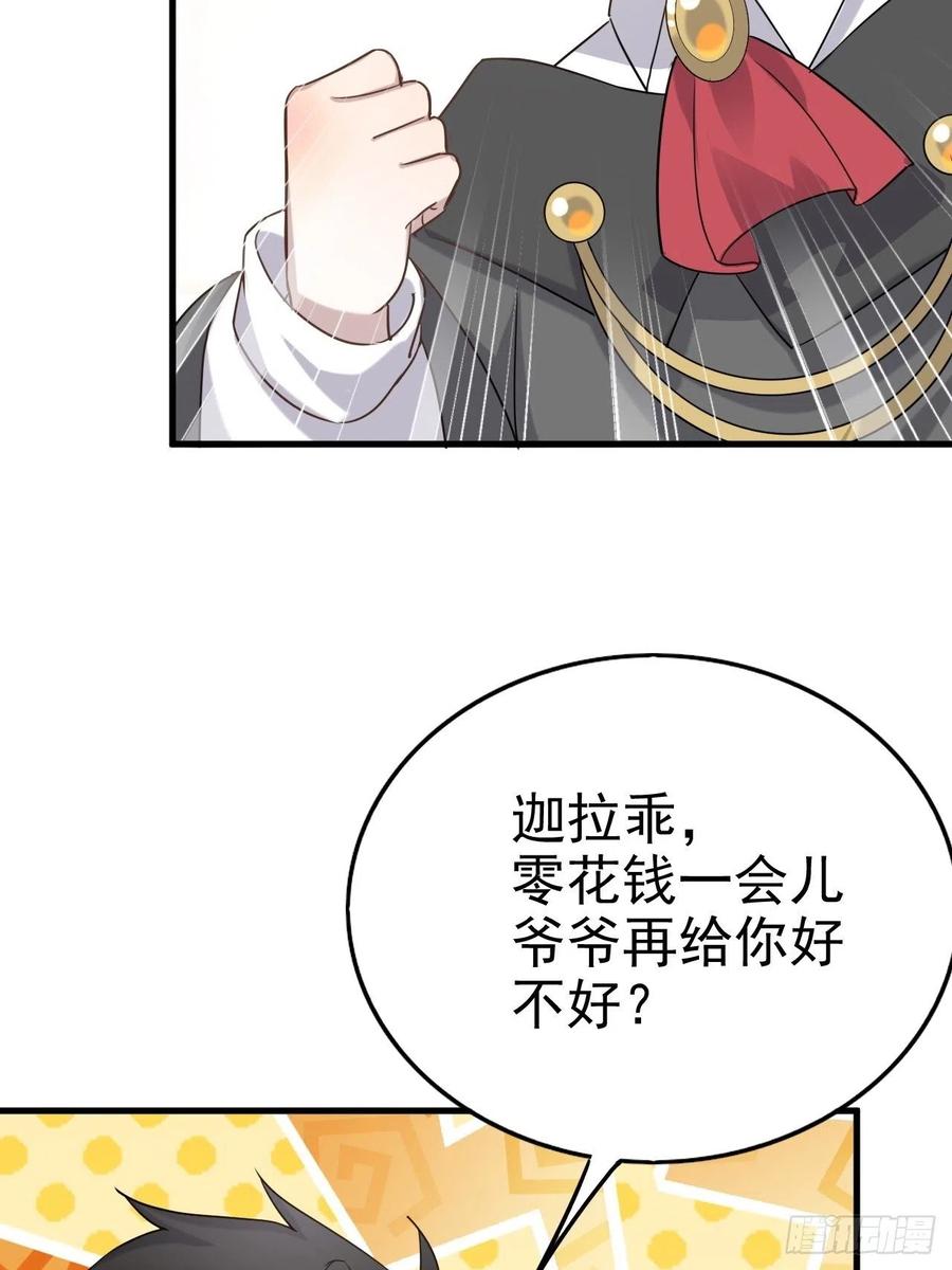 不努力就要当皇夫 014 小孩子之间的矛盾 第36页