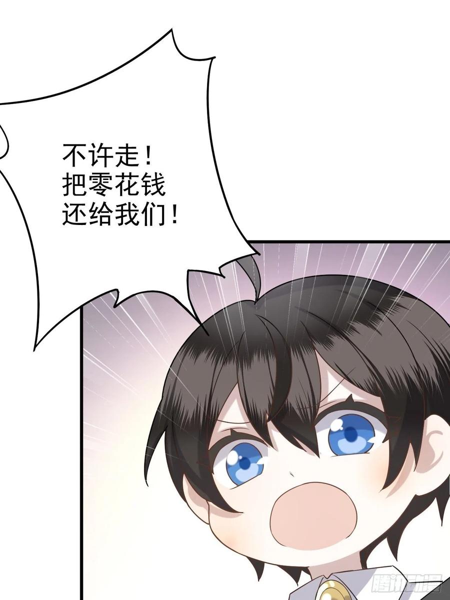 不努力就要当皇夫 014 小孩子之间的矛盾 第35页