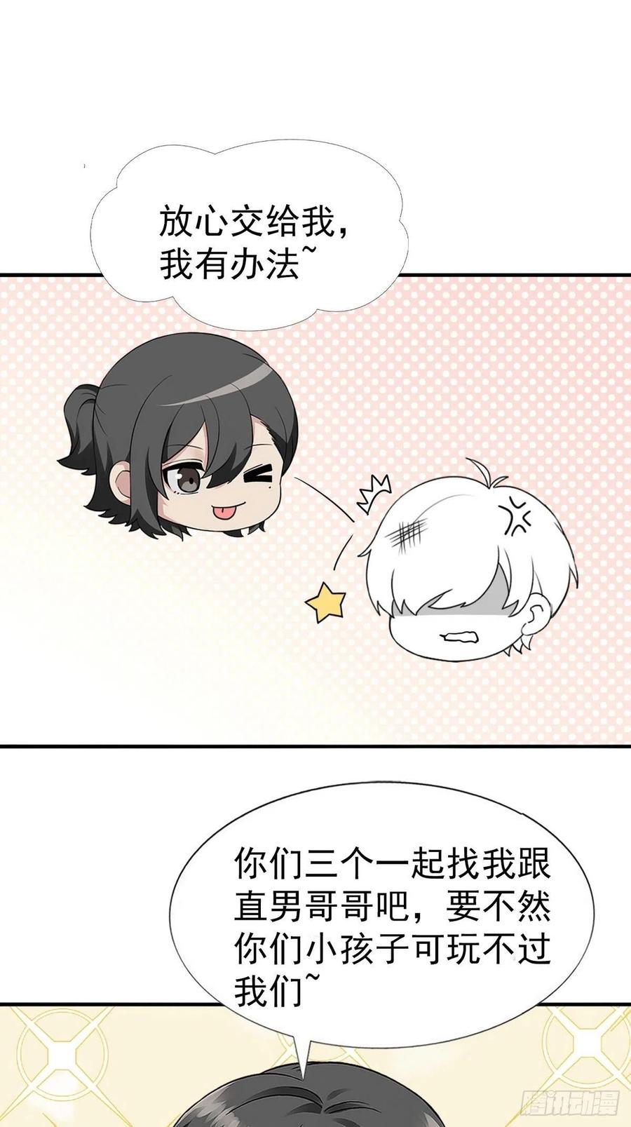 不努力就要当皇夫 014 小孩子之间的矛盾 第79页