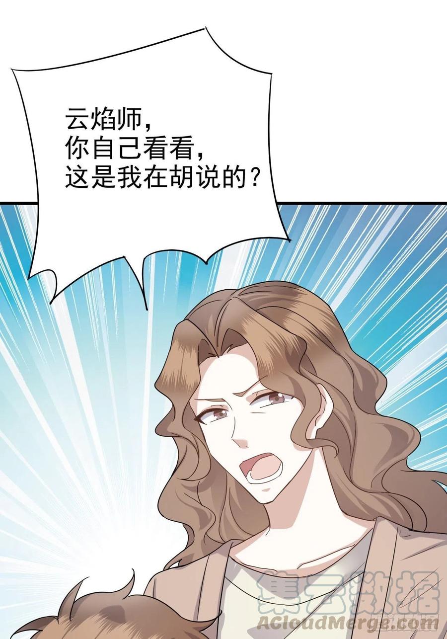 不努力就要当皇夫 014 小孩子之间的矛盾 第13页