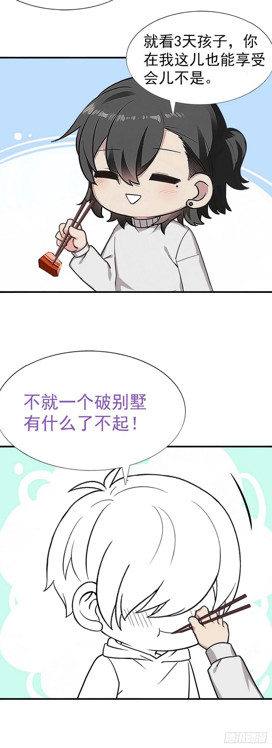 不努力就要当皇夫 014 小孩子之间的矛盾 第71页