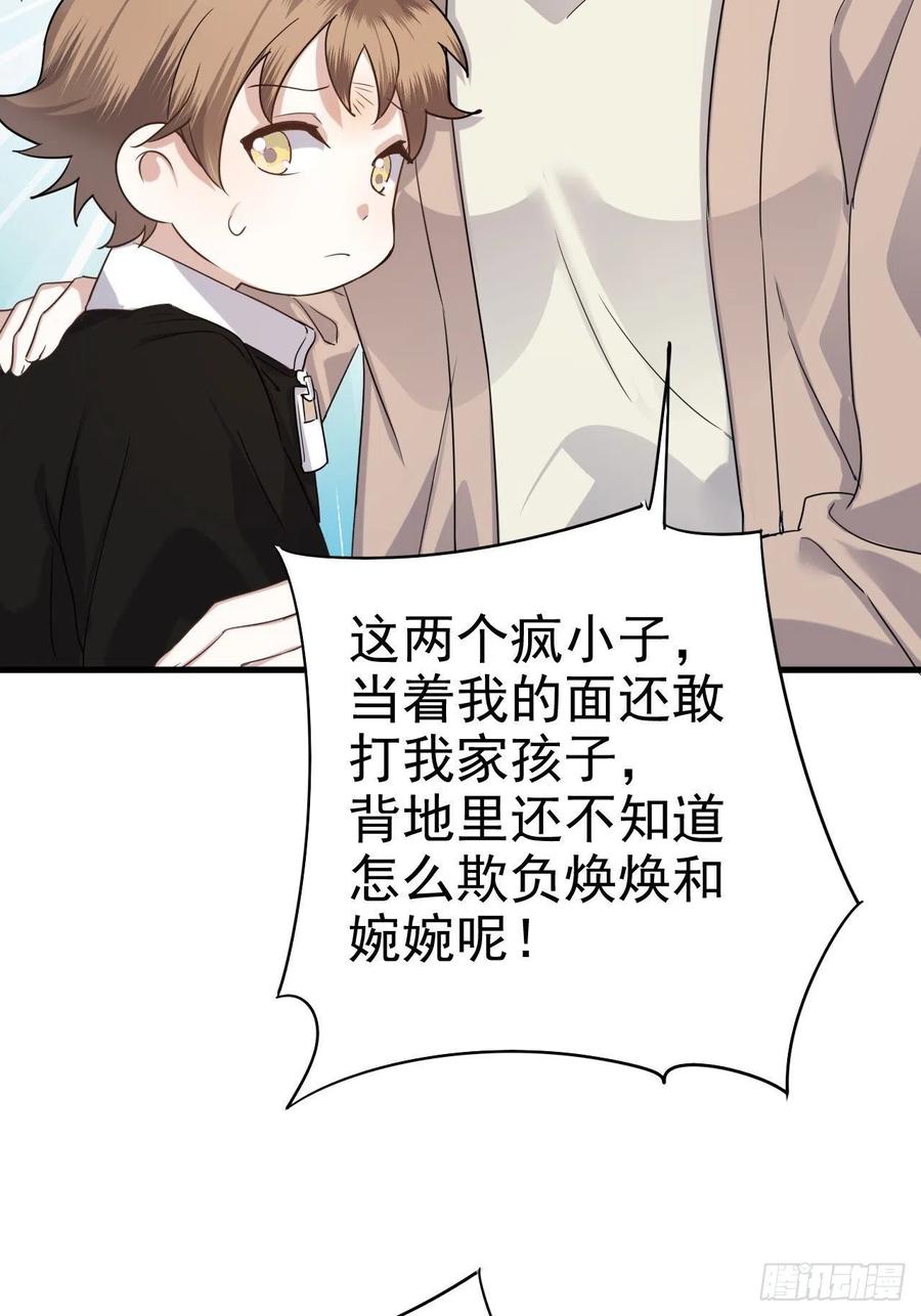 不努力就要当皇夫 014 小孩子之间的矛盾 第14页