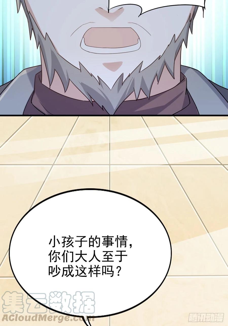 不努力就要当皇夫 014 小孩子之间的矛盾 第17页