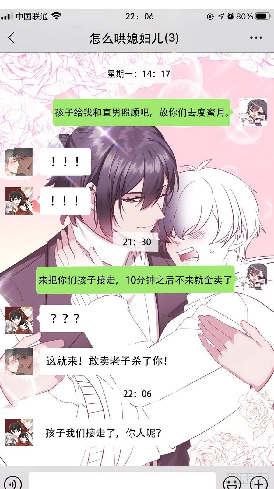 不努力就要当皇夫 014 小孩子之间的矛盾 第87页