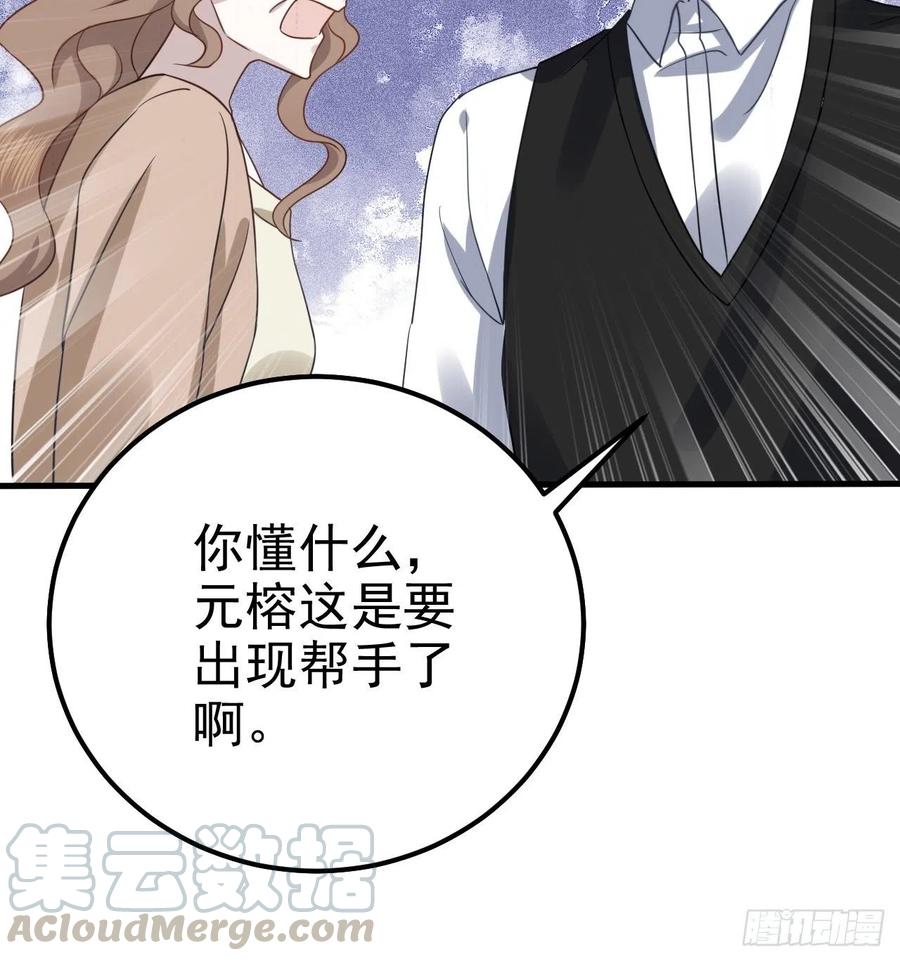 不努力就要当皇夫 015 迦拉是个小憨憨 第21页