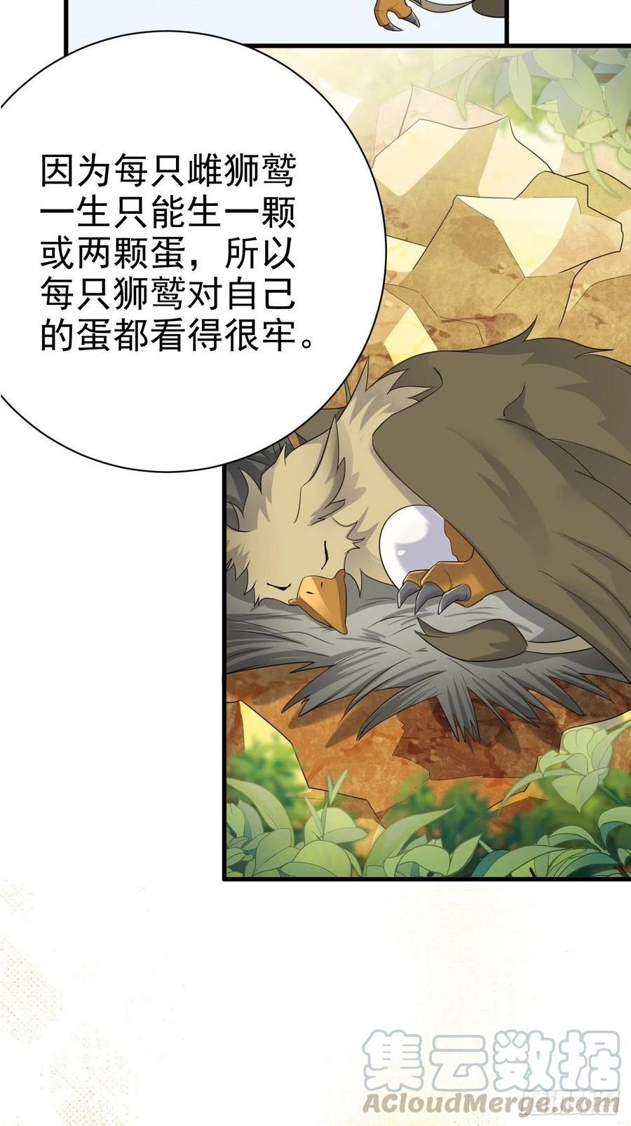 不努力就要当皇夫 015 迦拉是个小憨憨 第61页