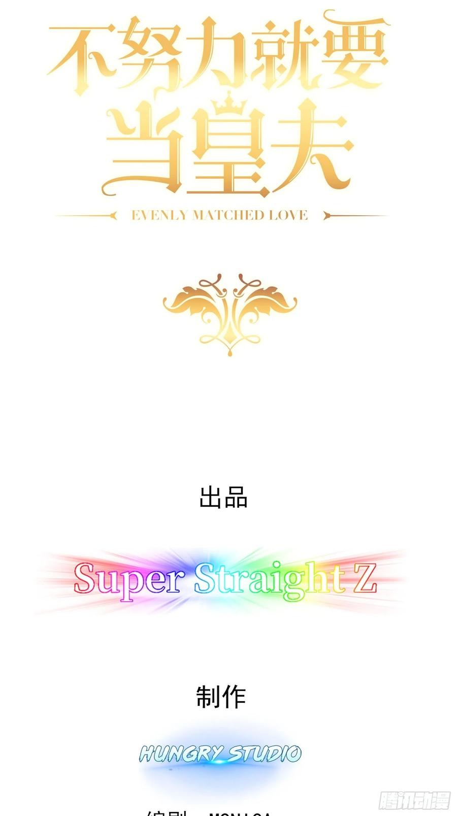 不努力就要当皇夫 015 迦拉是个小憨憨 第2页