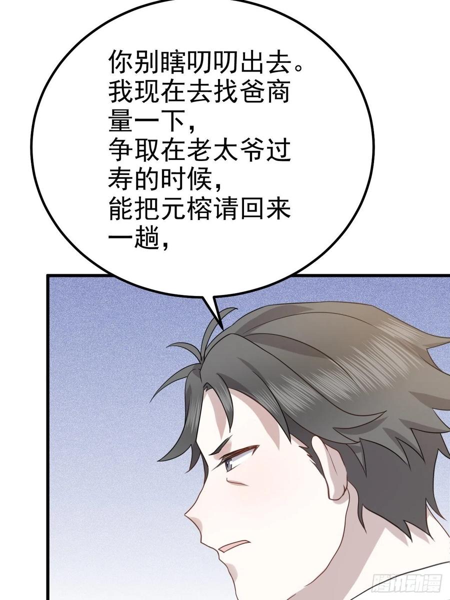 不努力就要当皇夫 015 迦拉是个小憨憨 第30页