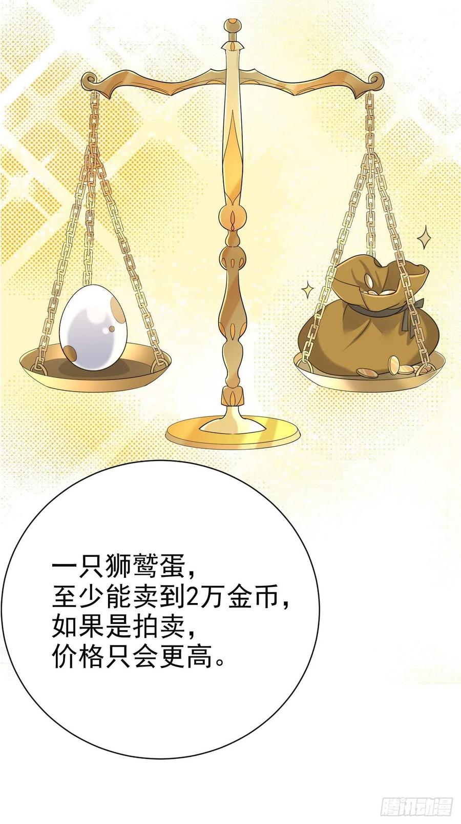 不努力就要当皇夫 015 迦拉是个小憨憨 第62页