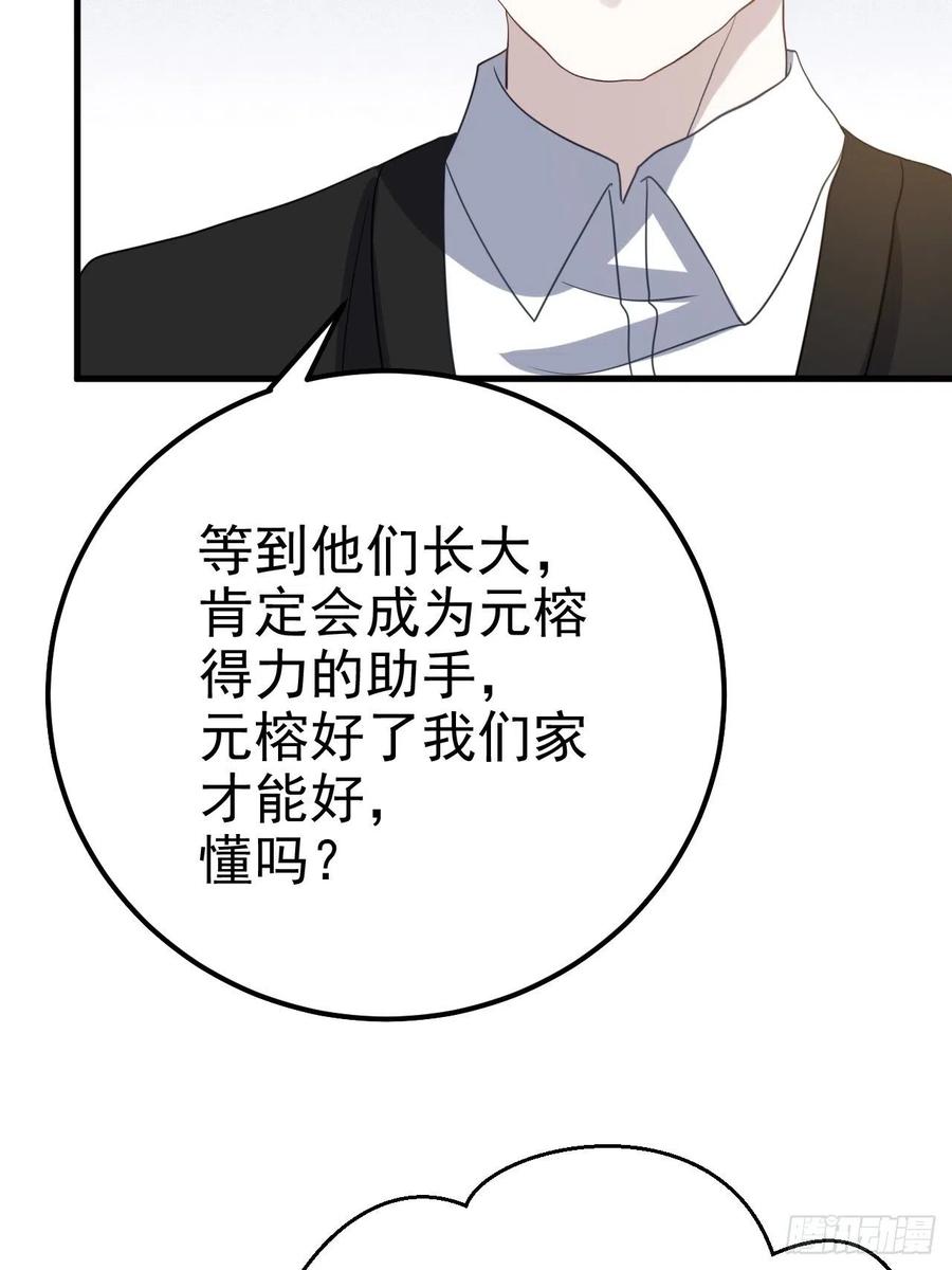 不努力就要当皇夫 015 迦拉是个小憨憨 第27页