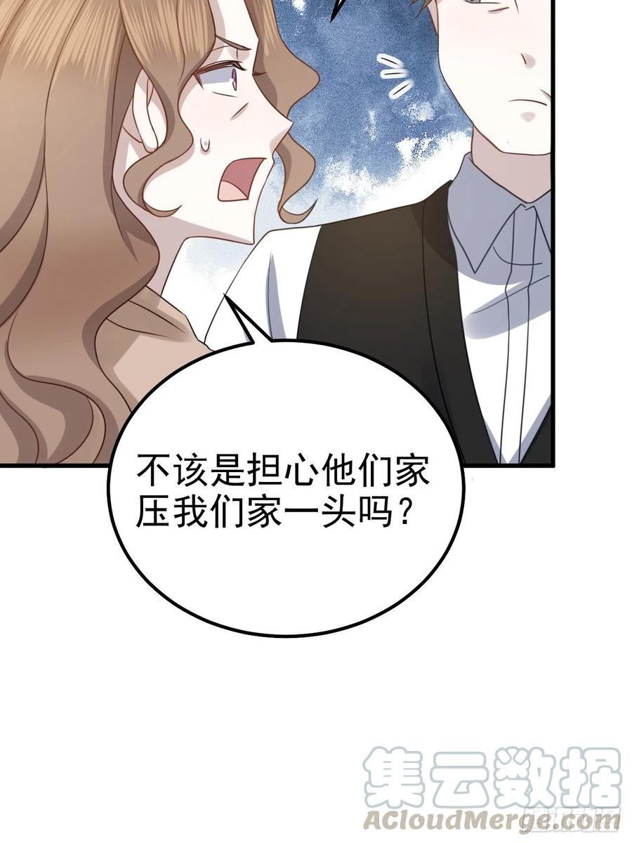 不努力就要当皇夫 015 迦拉是个小憨憨 第25页