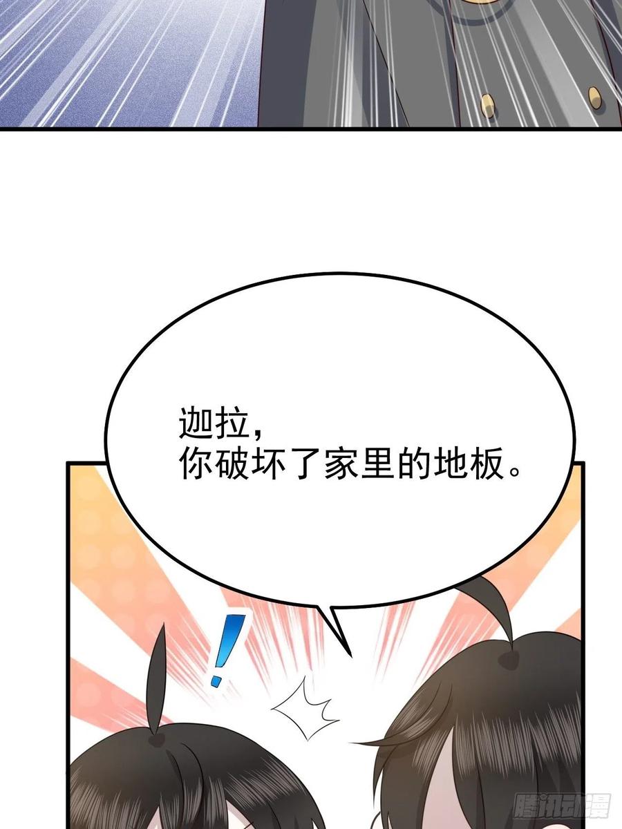不努力就要当皇夫 015 迦拉是个小憨憨 第46页