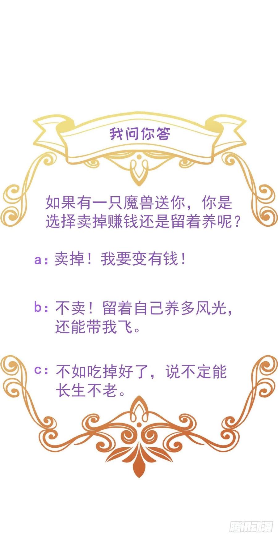 不努力就要当皇夫 015 迦拉是个小憨憨 第63页