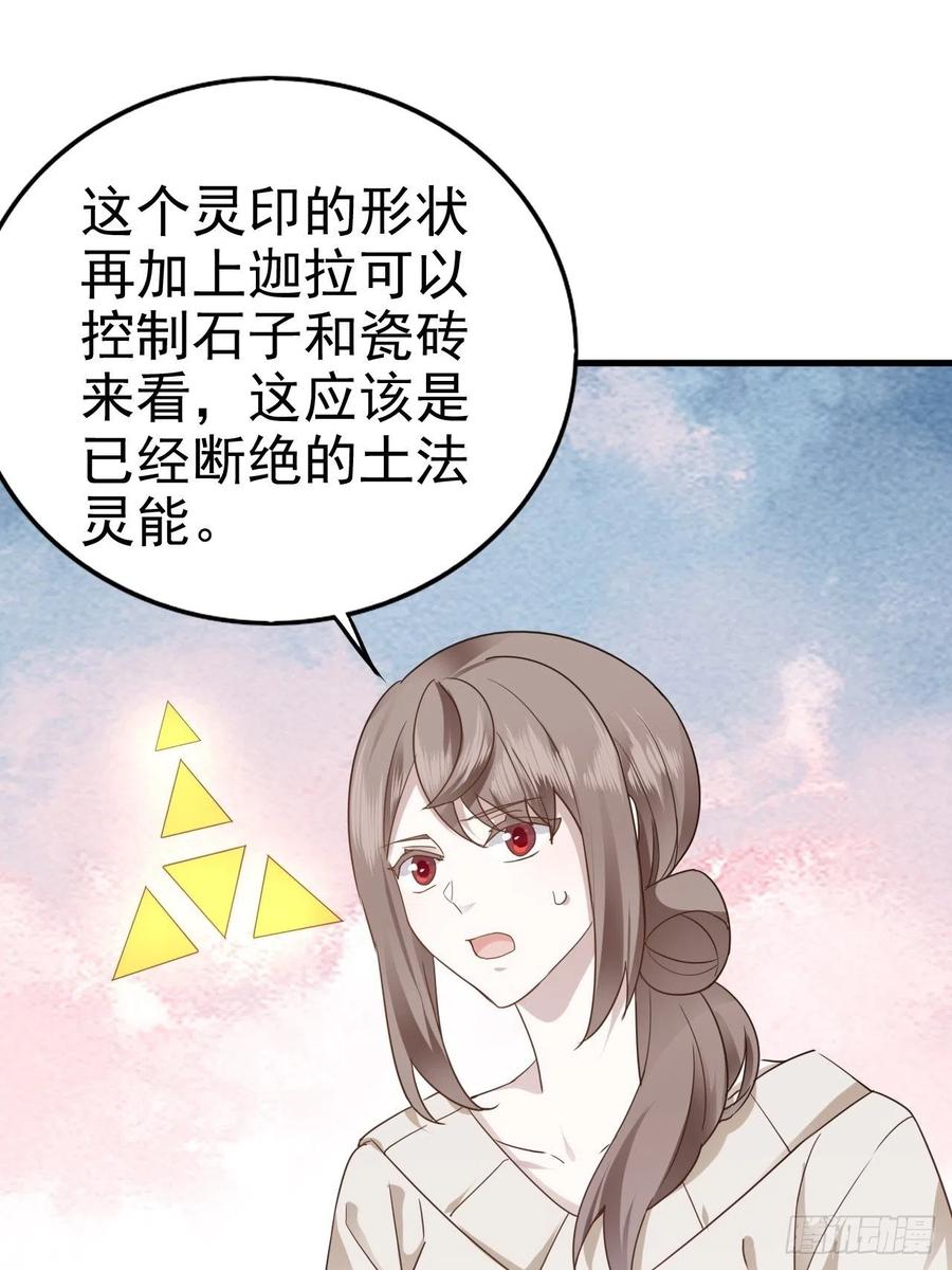 不努力就要当皇夫 016 断绝的灵能 第4页