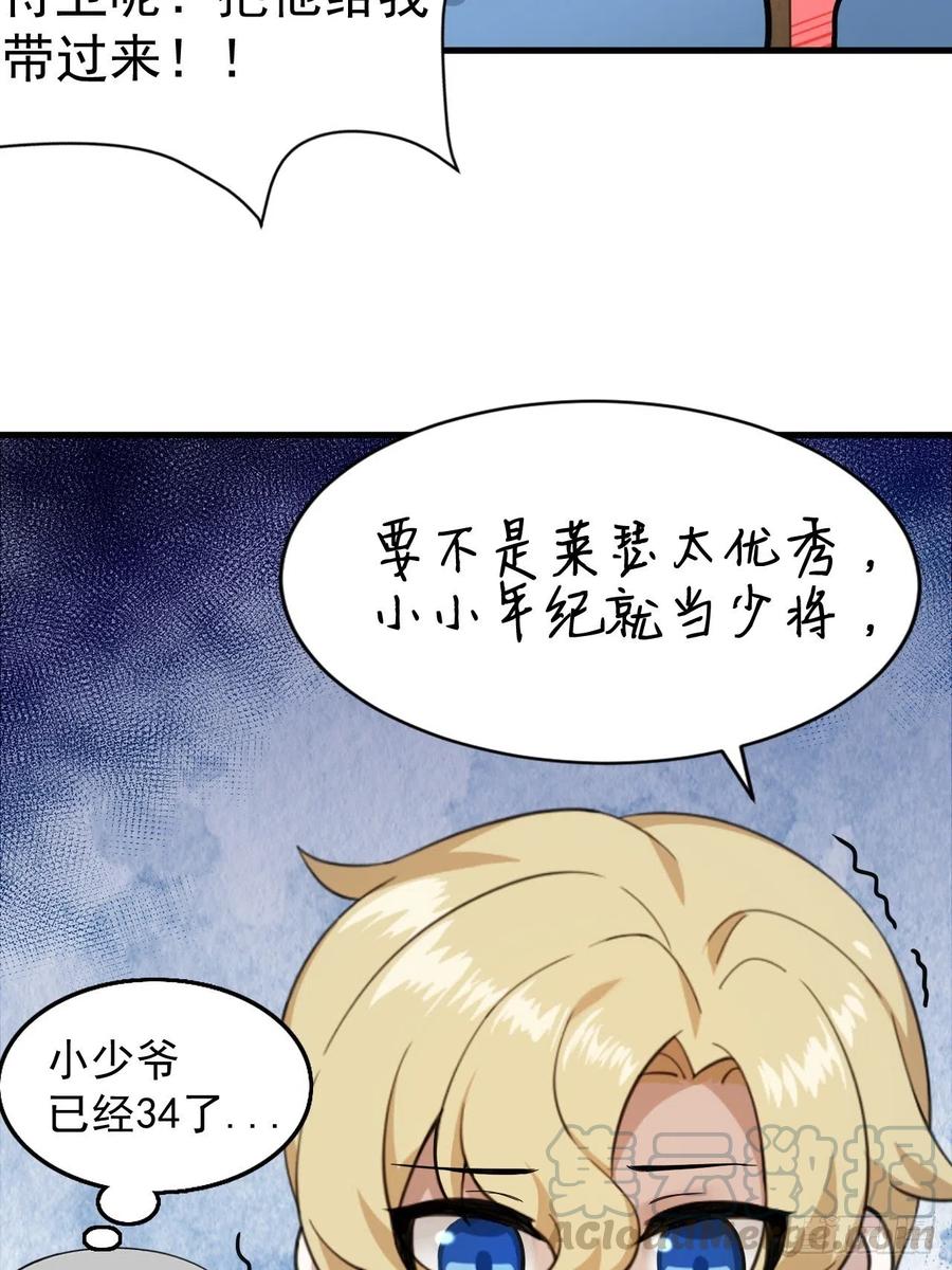 不努力就要当皇夫 016 断绝的灵能 第49页