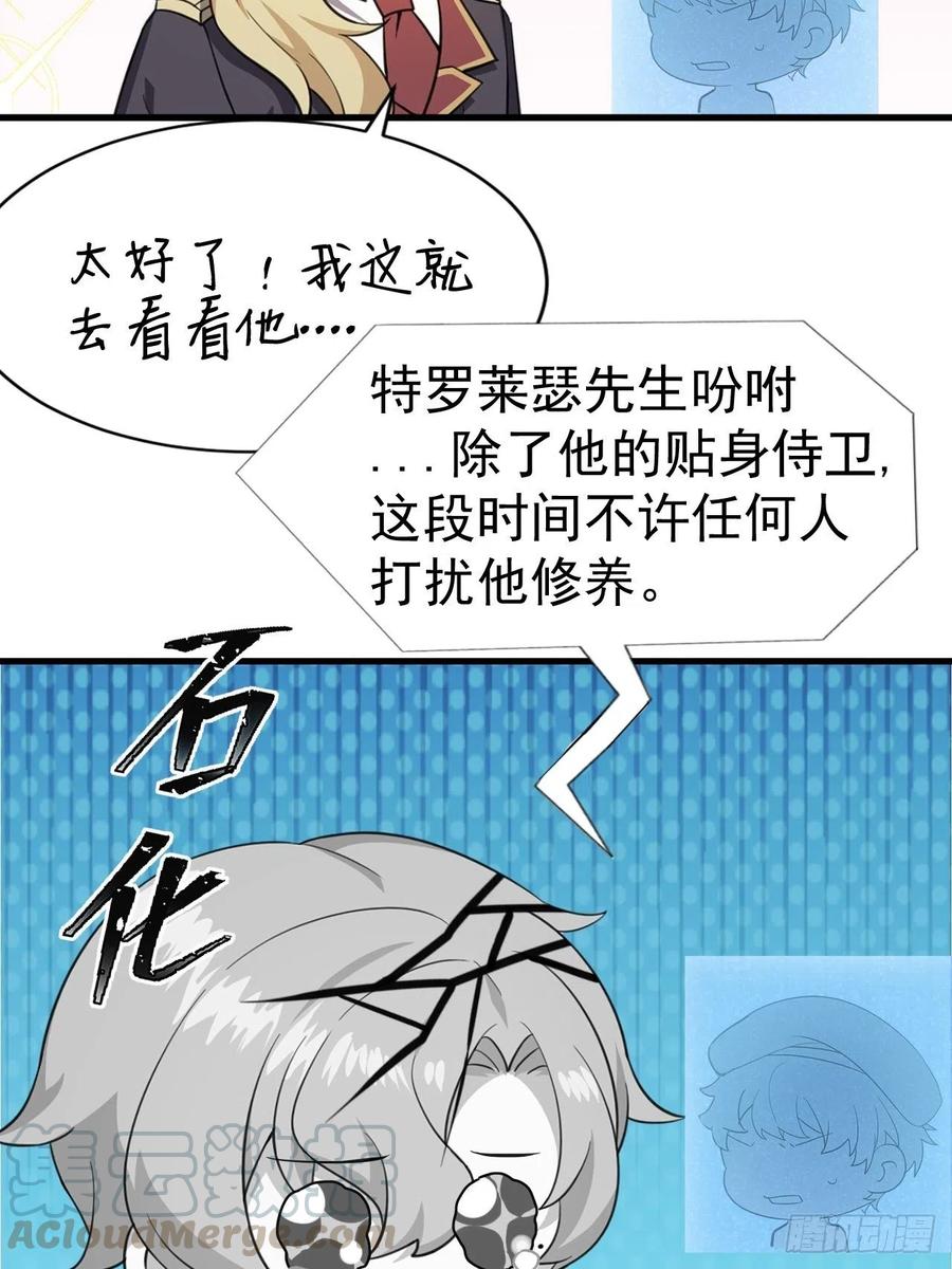 不努力就要当皇夫 016 断绝的灵能 第53页