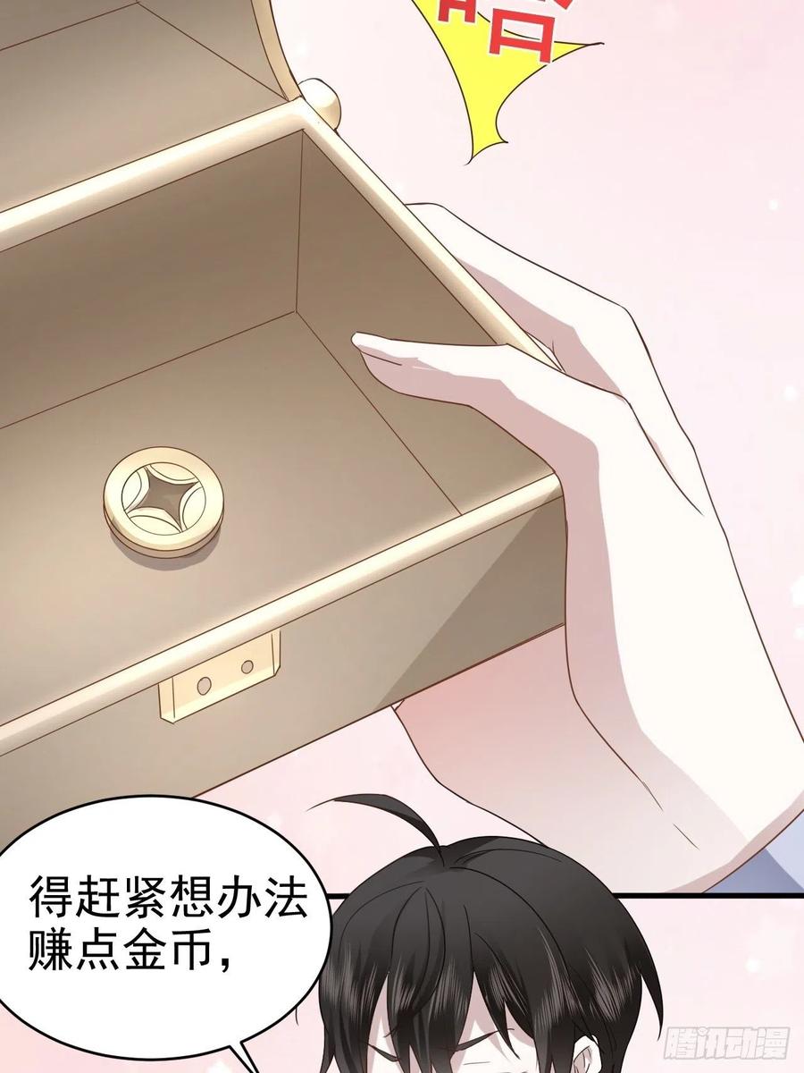 不努力就要当皇夫 016 断绝的灵能 第36页