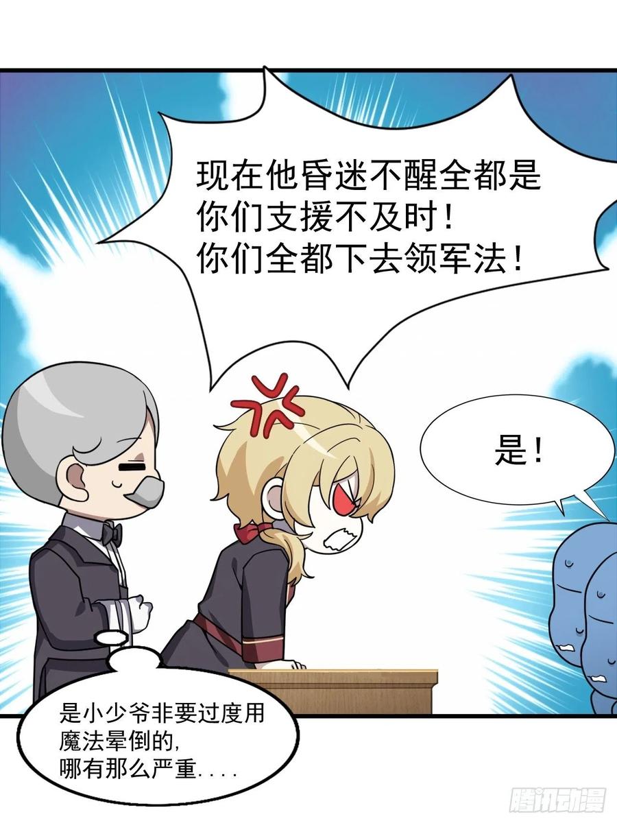 不努力就要当皇夫 016 断绝的灵能 第51页