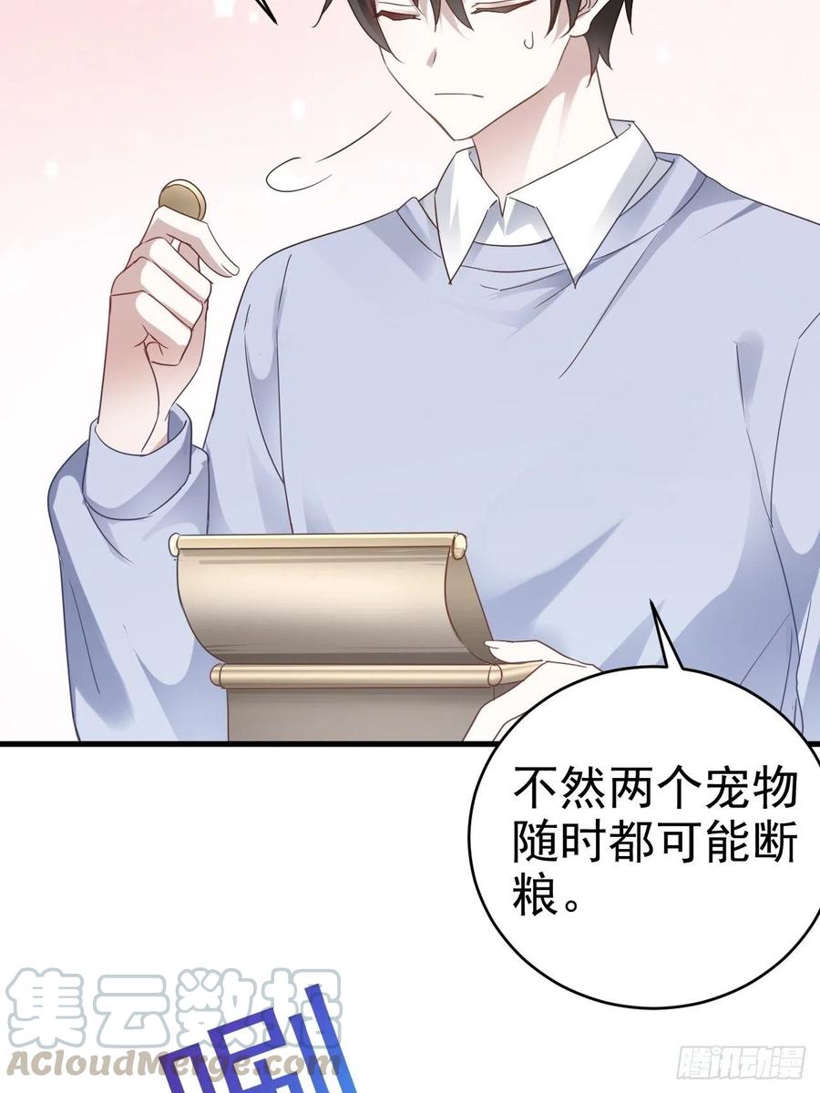 不努力就要当皇夫 016 断绝的灵能 第37页