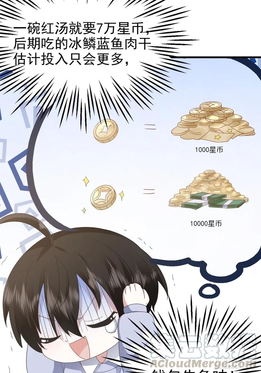 不努力就要当皇夫 016 断绝的灵能 第25页