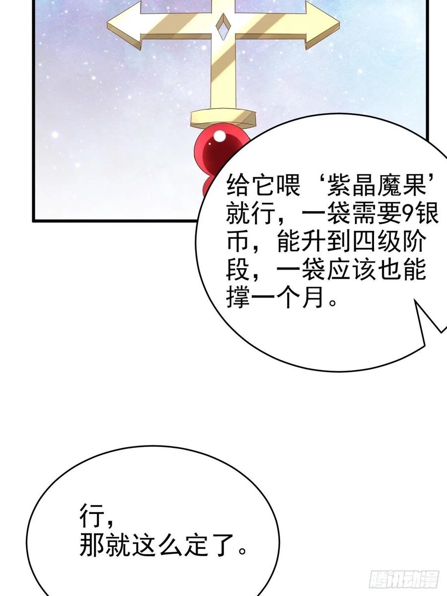 不努力就要当皇夫 016 断绝的灵能 第32页