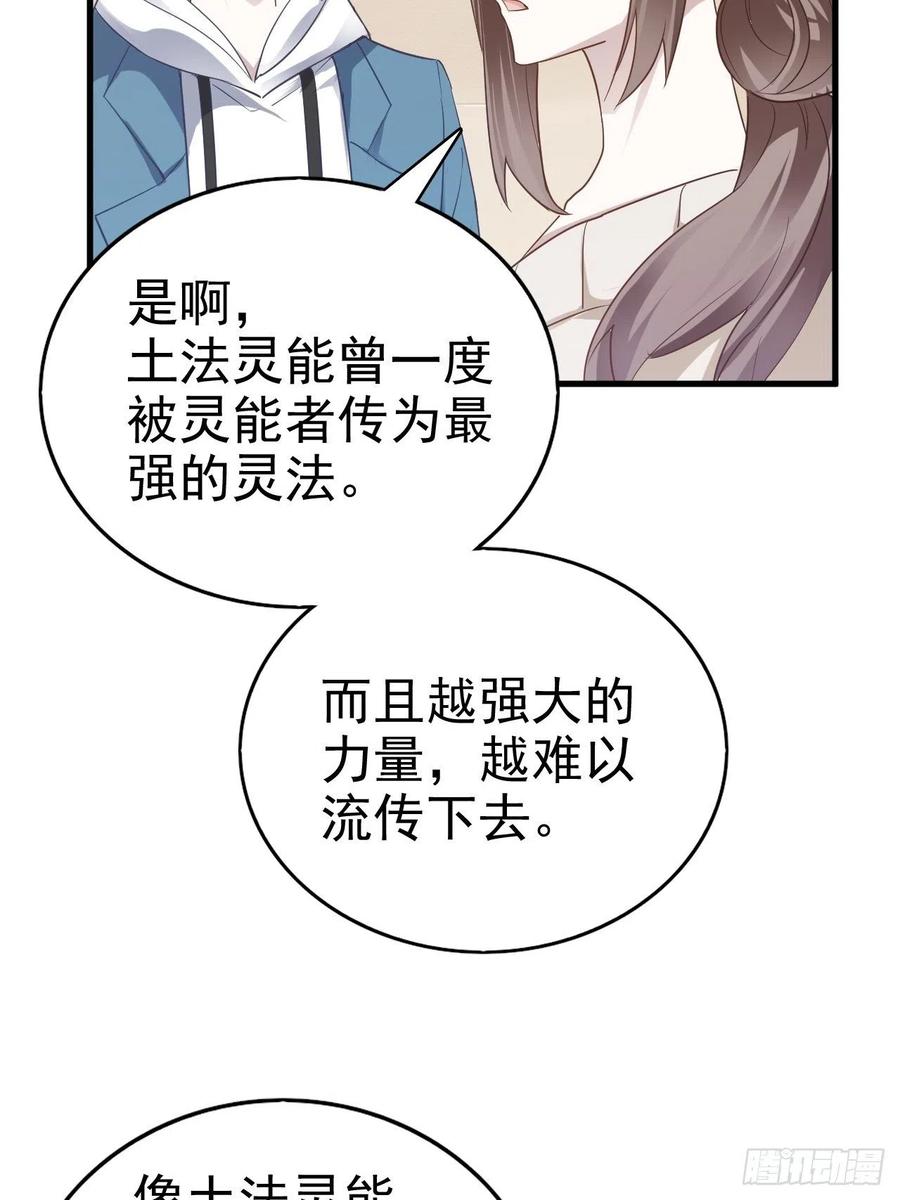 不努力就要当皇夫 016 断绝的灵能 第6页
