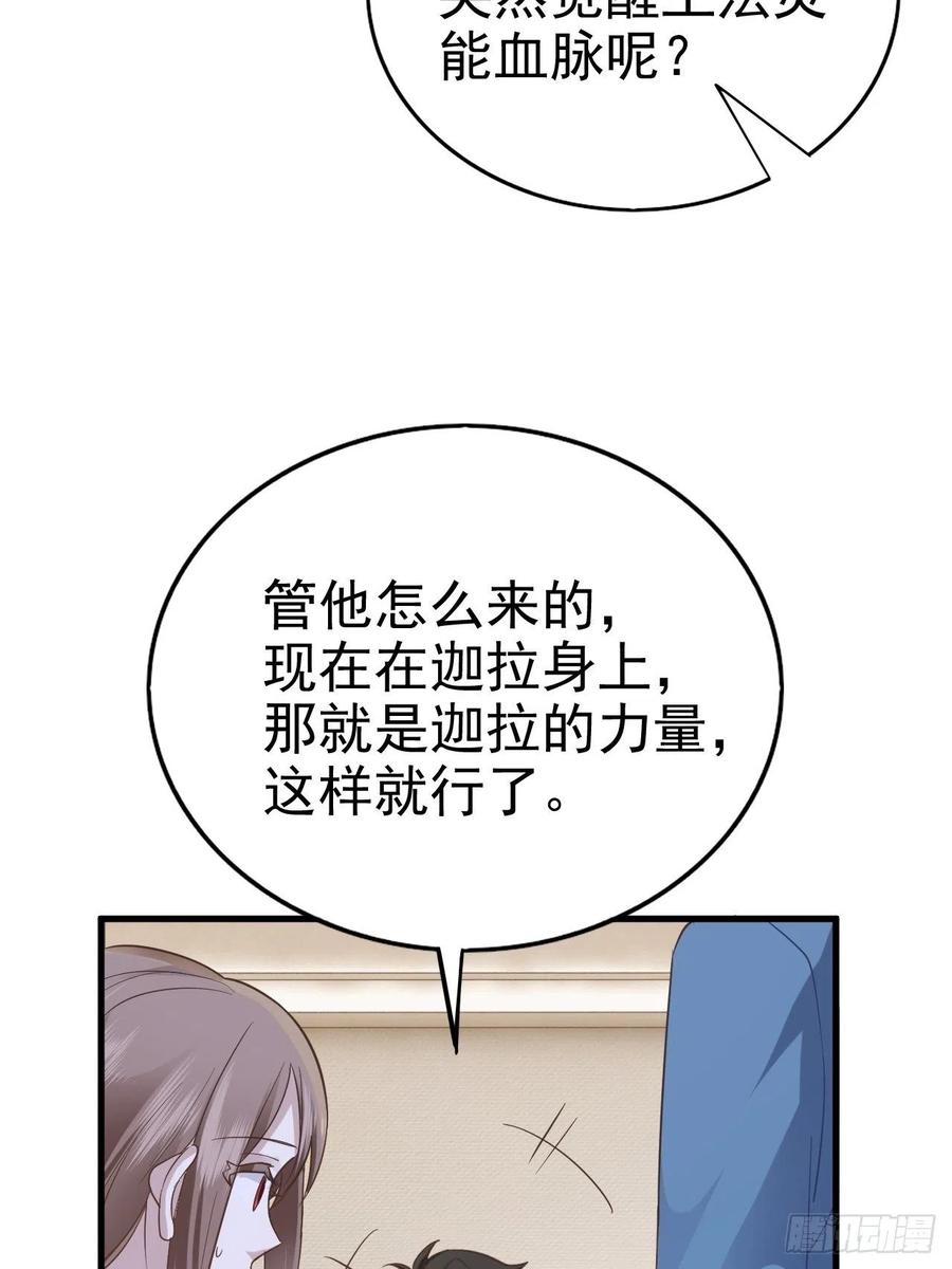 不努力就要当皇夫 016 断绝的灵能 第8页