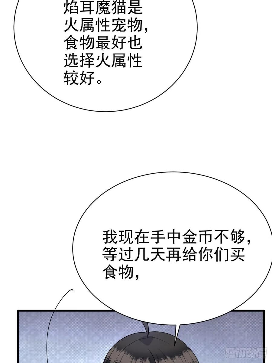 不努力就要当皇夫 017 获得魔界霸主 第26页