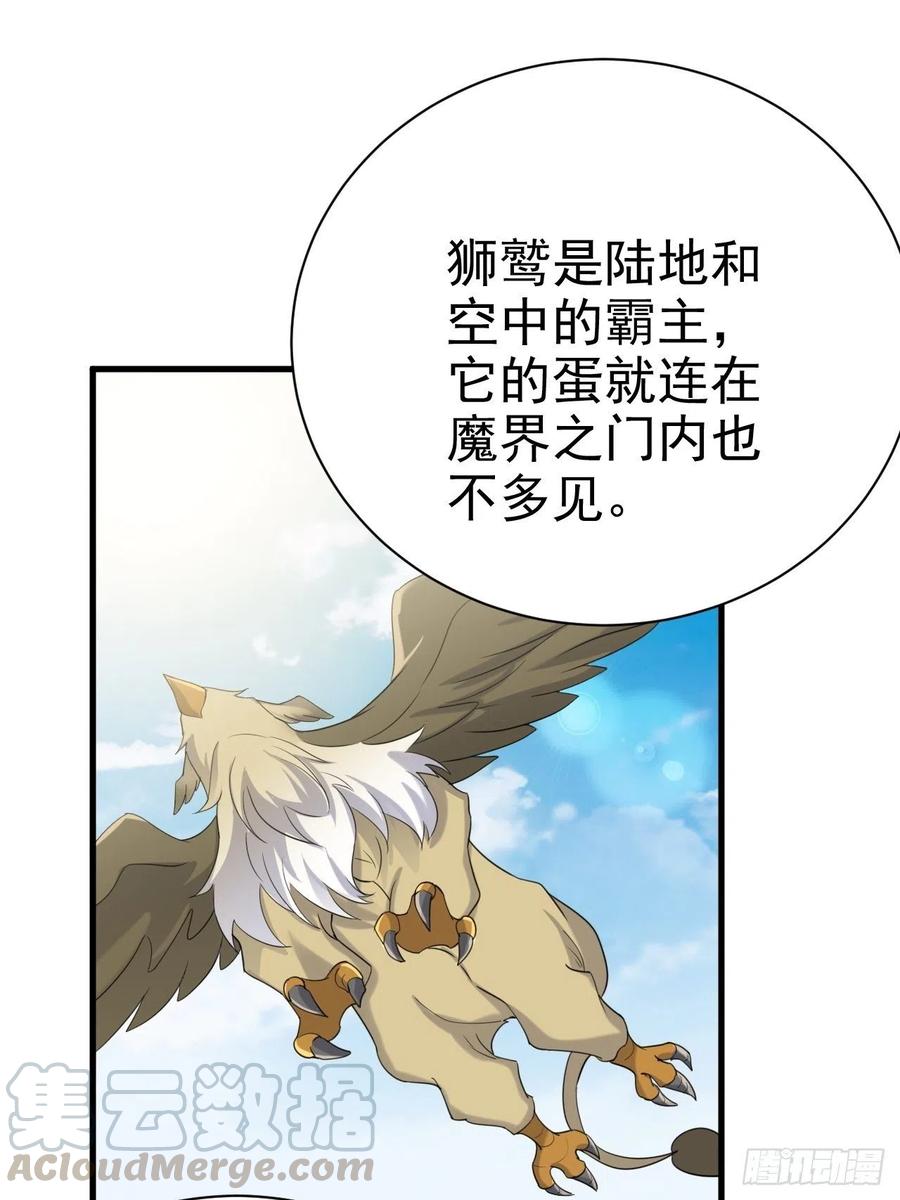 不努力就要当皇夫 017 获得魔界霸主 第13页