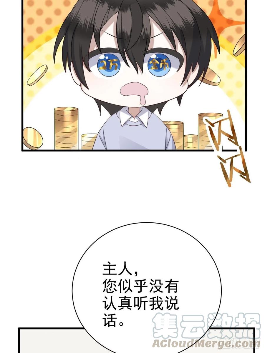 不努力就要当皇夫 017 获得魔界霸主 第17页