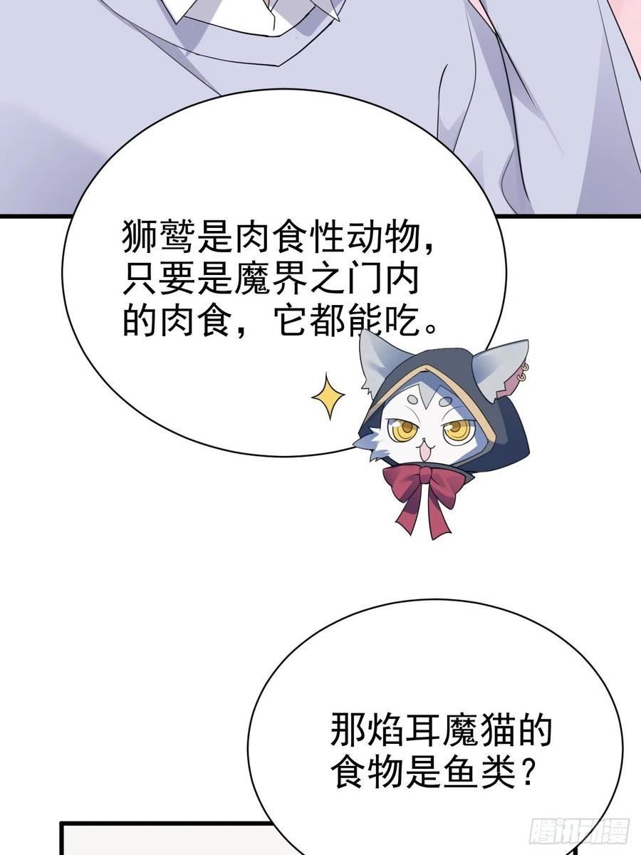 不努力就要当皇夫 017 获得魔界霸主 第24页
