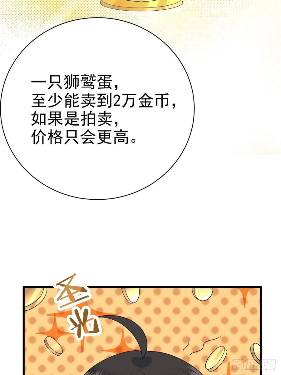 不努力就要当皇夫 017 获得魔界霸主 第16页