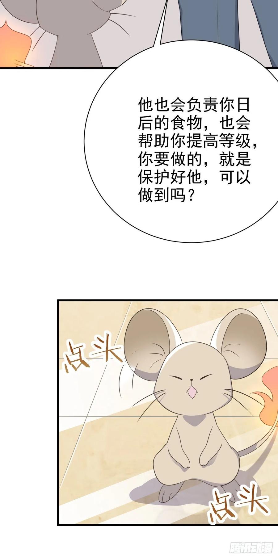 不努力就要当皇夫 017 获得魔界霸主 第36页