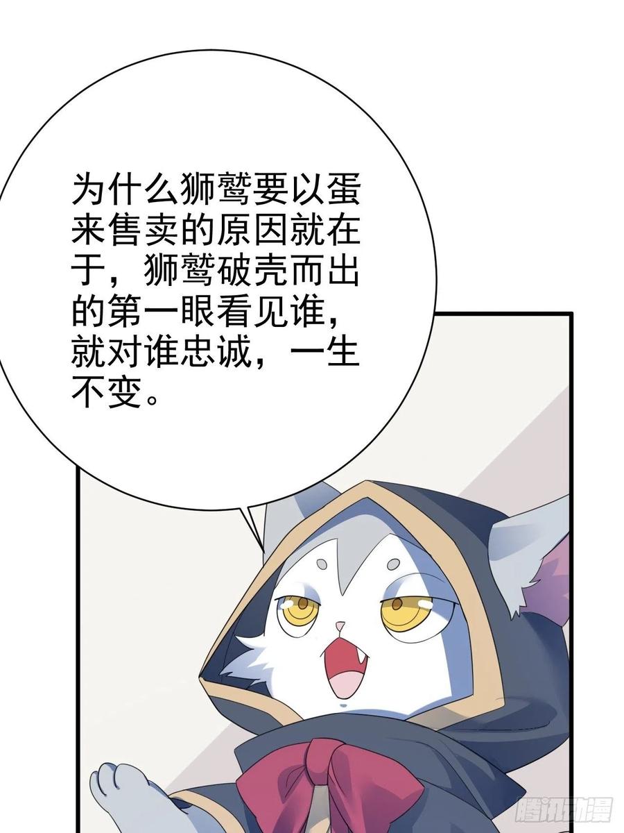 不努力就要当皇夫 017 获得魔界霸主 第20页