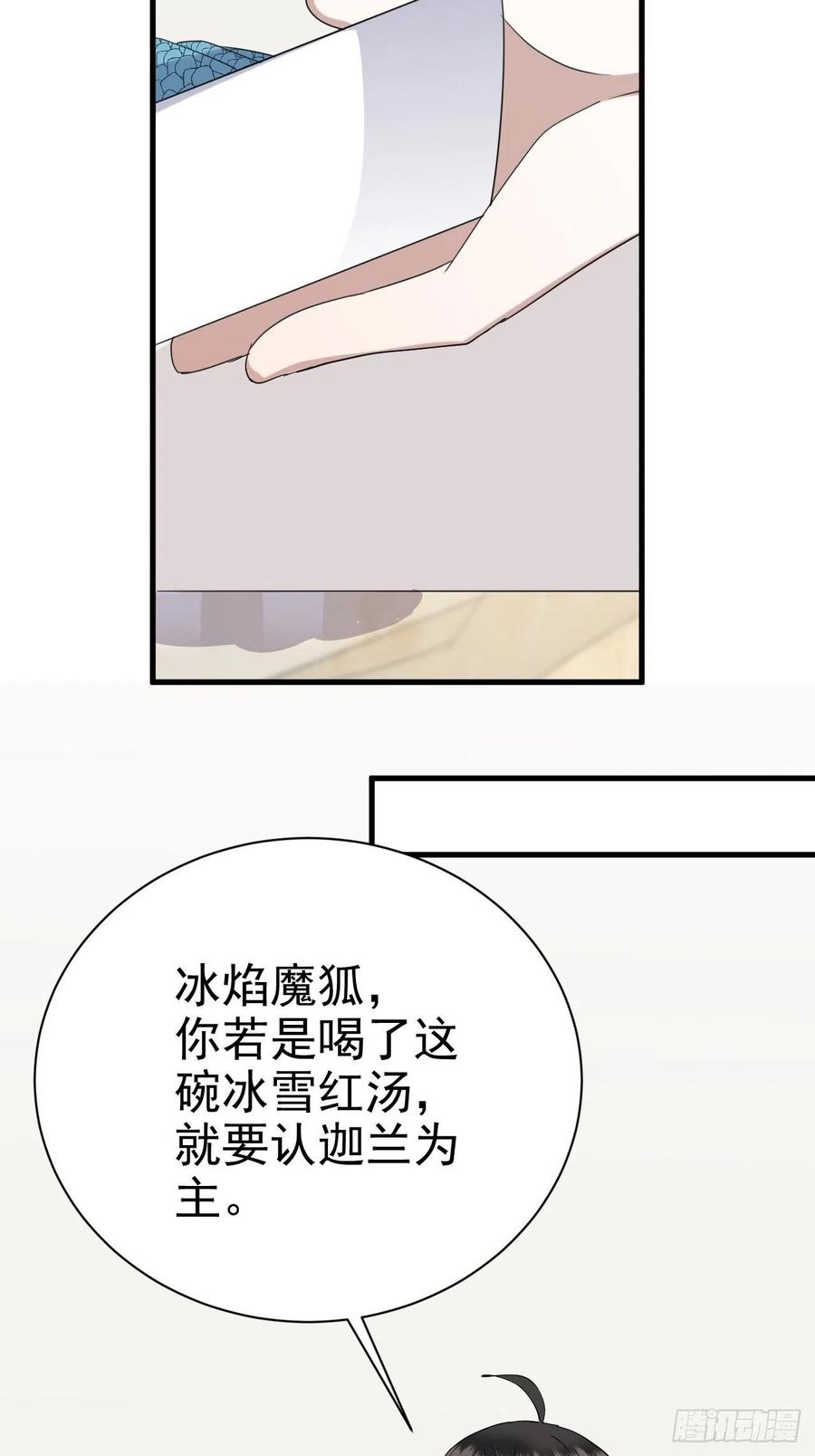 不努力就要当皇夫 017 获得魔界霸主 第32页