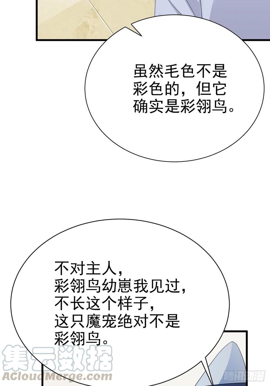 不努力就要当皇夫 017 获得魔界霸主 第5页