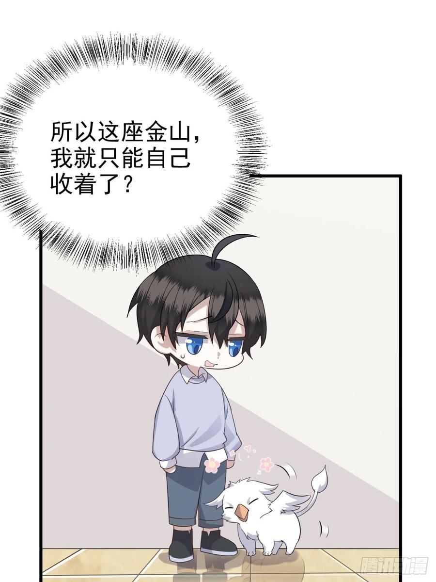不努力就要当皇夫 017 获得魔界霸主 第22页