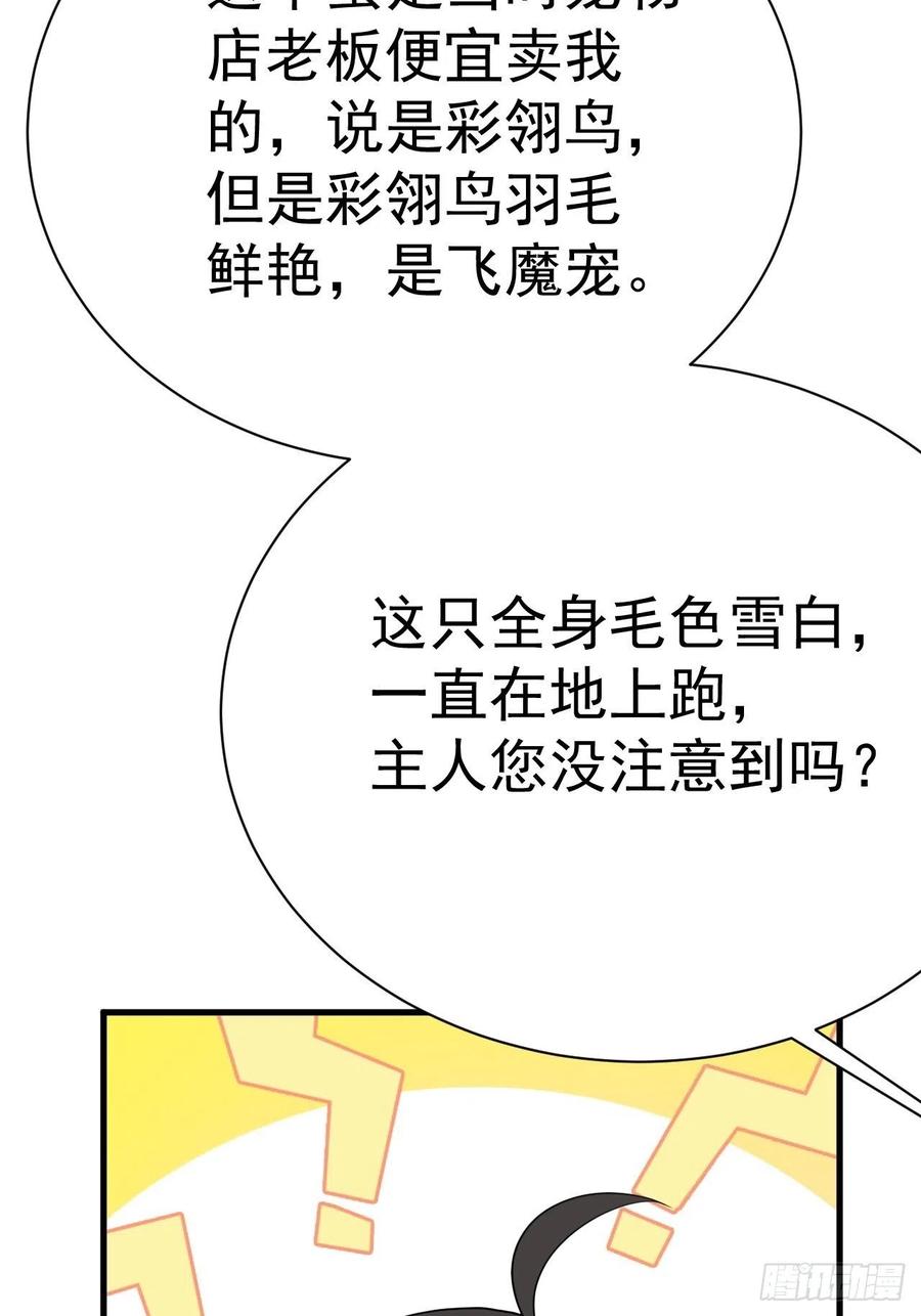 不努力就要当皇夫 017 获得魔界霸主 第7页