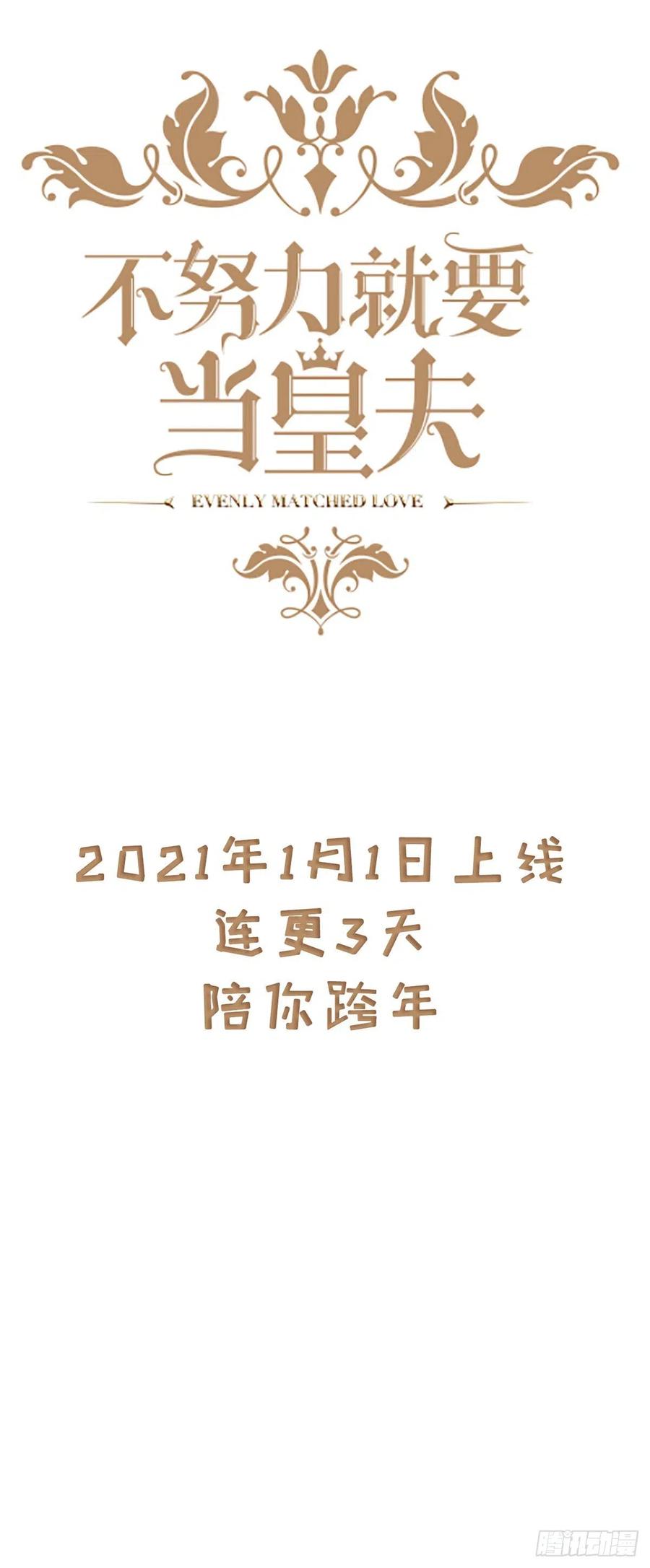 不努力就要当皇夫 序章 第42页