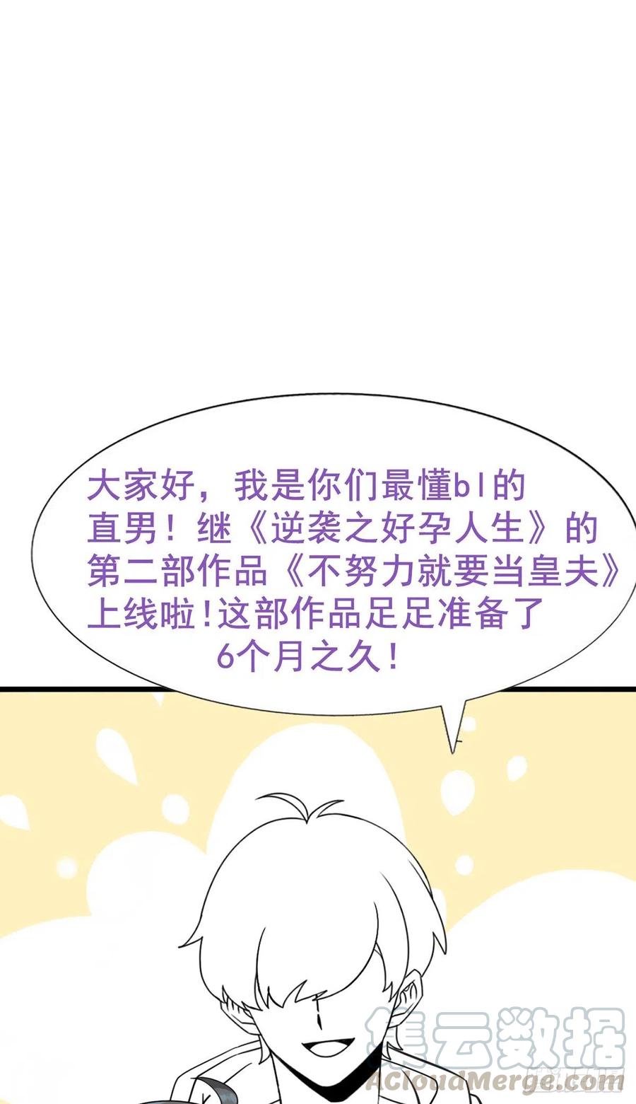 不努力就要当皇夫 序章 第37页