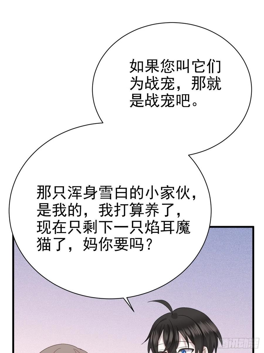 不努力就要当皇夫 018 战宠契约 第36页